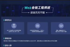 爪哇-web前端全栈工程师2023