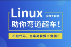 尚硅谷Linux运维全套视频