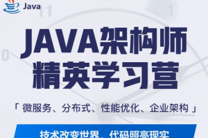 每特教育2021课程-Java互联网企业架构技术VIP课程第七八期含项目（蚂蚁七期169GB）