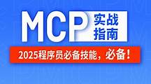 尚硅谷MCP_A2A实战指南
